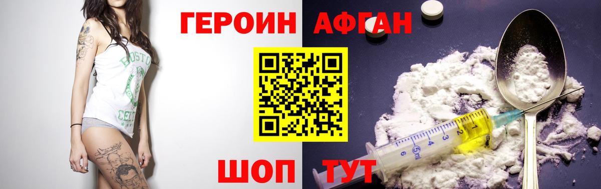 ГЕРОИН афганец  Вход с VPN  Сальск 