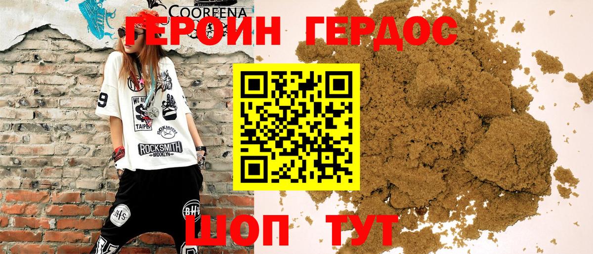 Героин герыч Сальск