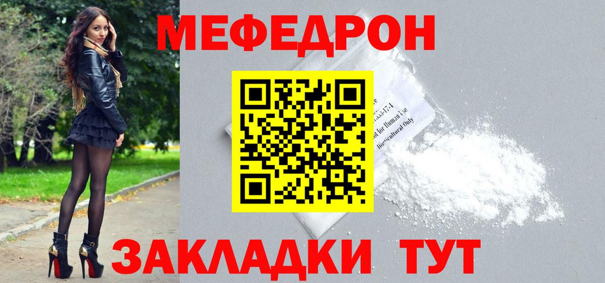 МЯУ-МЯУ  МЕФ  Вход с VPN  МЯУ-МЯУ кристаллы  Сальск 