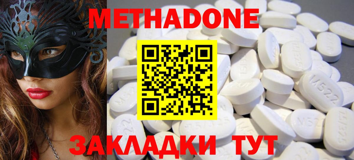 Метадон кристалл  Метадон кристалл  Вход с VPN  Сальск 